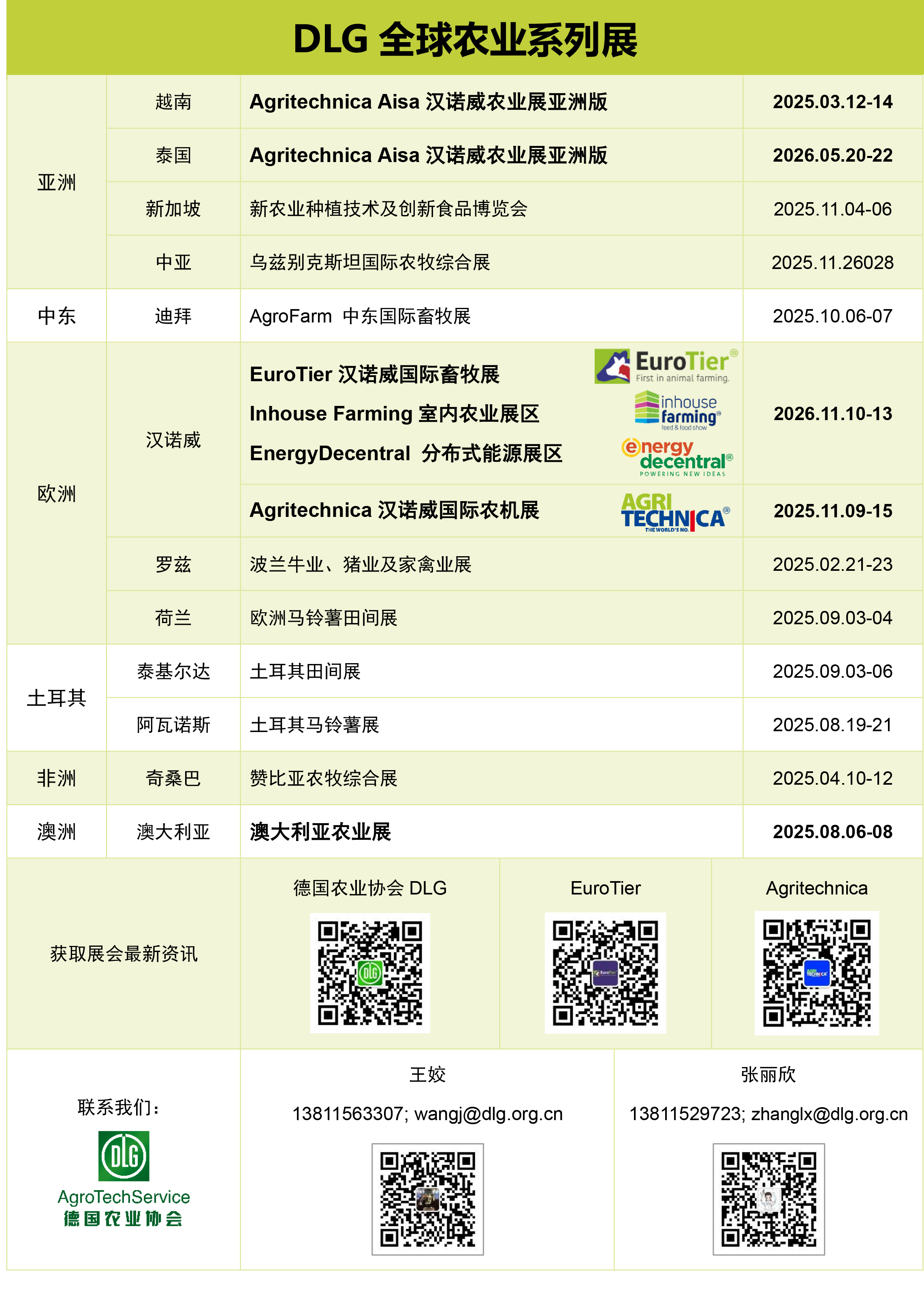 DLG全球农业系列展 2025-2026