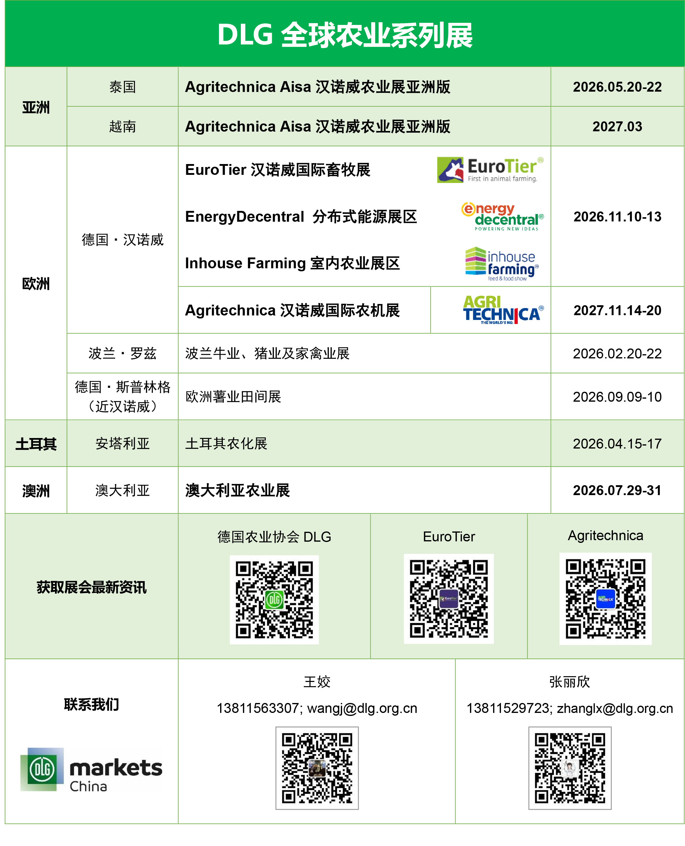 DLG全球农业系列展 2026-2027